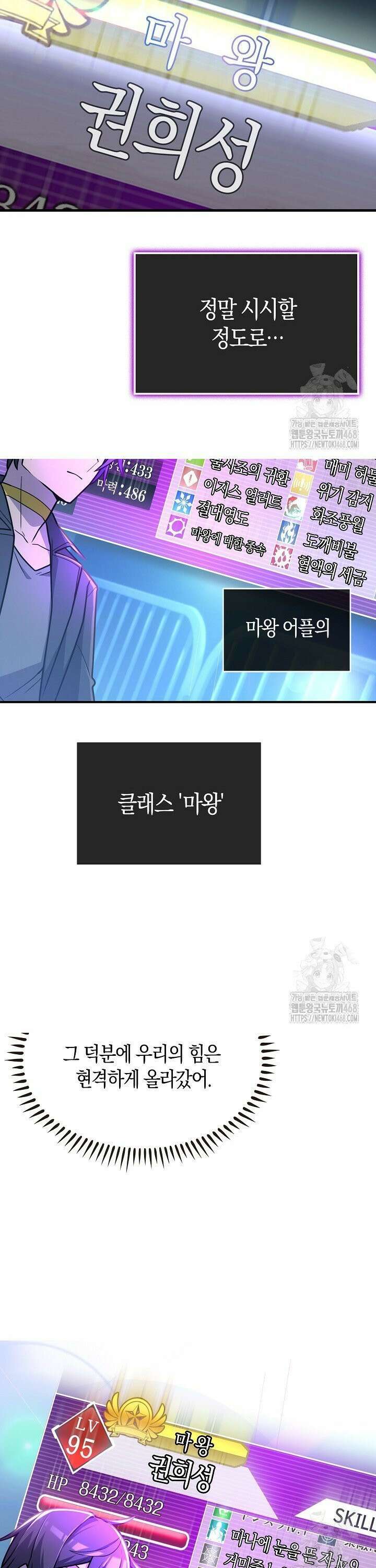 마왕 어플로 S급 헌터가 되었습니다 125화 6