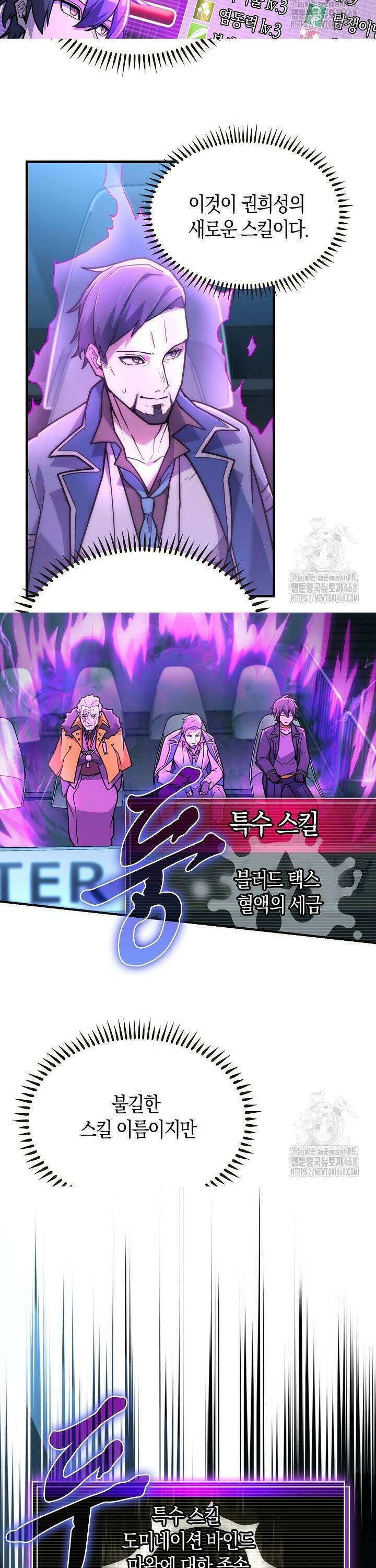 마왕 어플로 S급 헌터가 되었습니다 125화 7