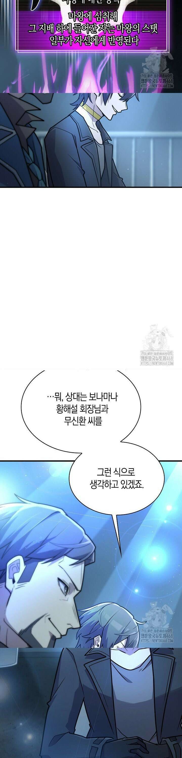 마왕 어플로 S급 헌터가 되었습니다 125화 8