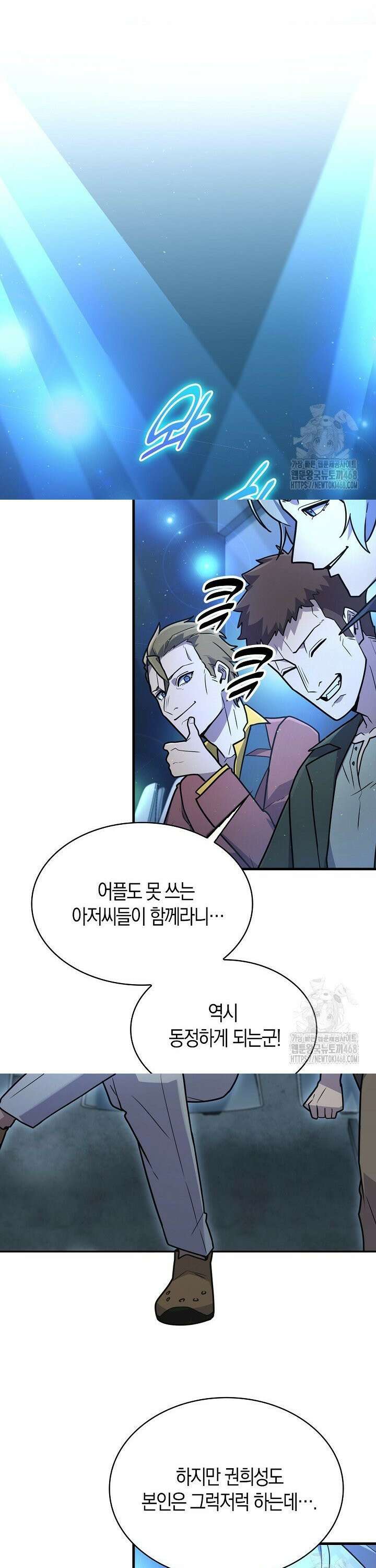 마왕 어플로 S급 헌터가 되었습니다 125화 10