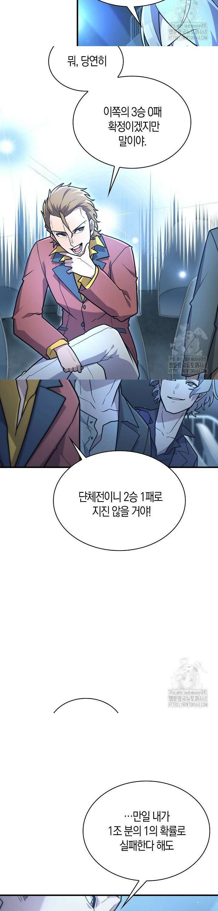 마왕 어플로 S급 헌터가 되었습니다 125화 11