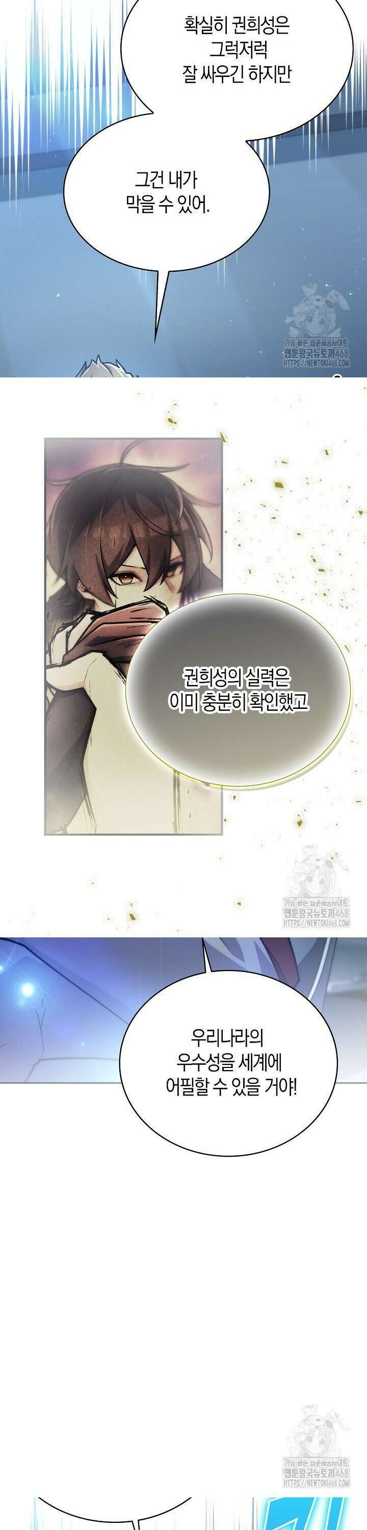 마왕 어플로 S급 헌터가 되었습니다 125화 13