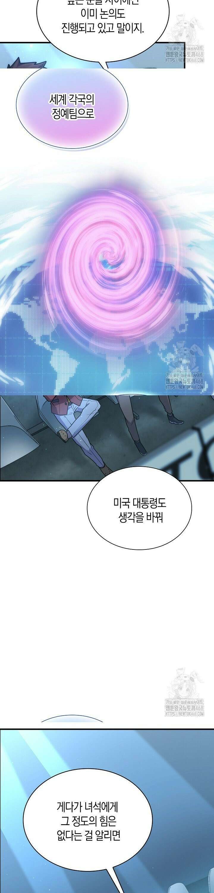마왕 어플로 S급 헌터가 되었습니다 125화 15