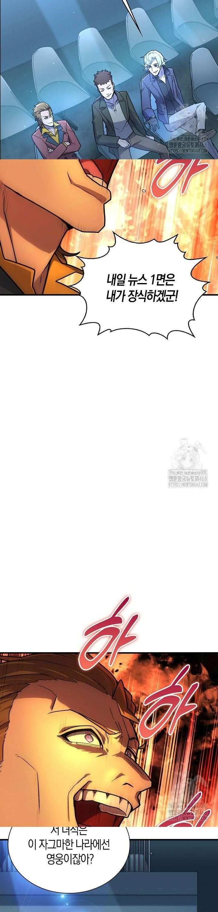 마왕 어플로 S급 헌터가 되었습니다 125화 16