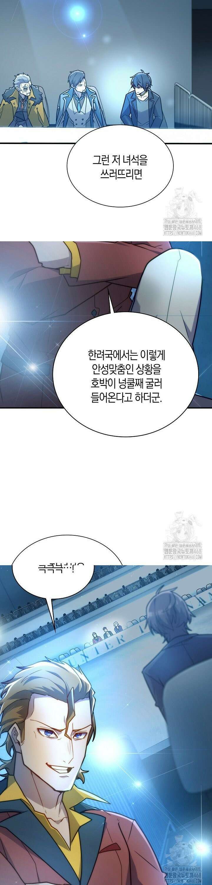 마왕 어플로 S급 헌터가 되었습니다 125화 17