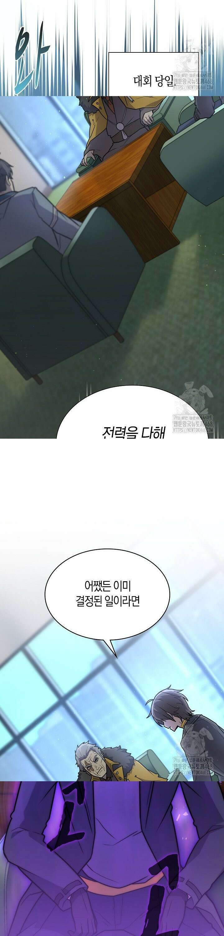 마왕 어플로 S급 헌터가 되었습니다 125화 19