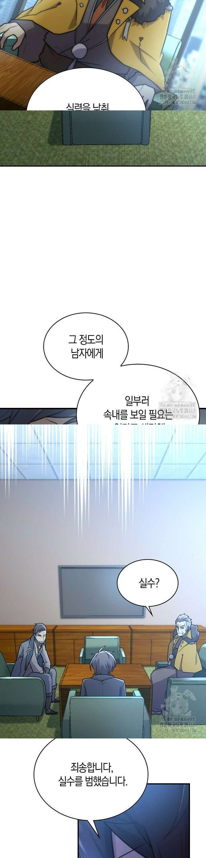 마왕 어플로 S급 헌터가 되었습니다 125화 23