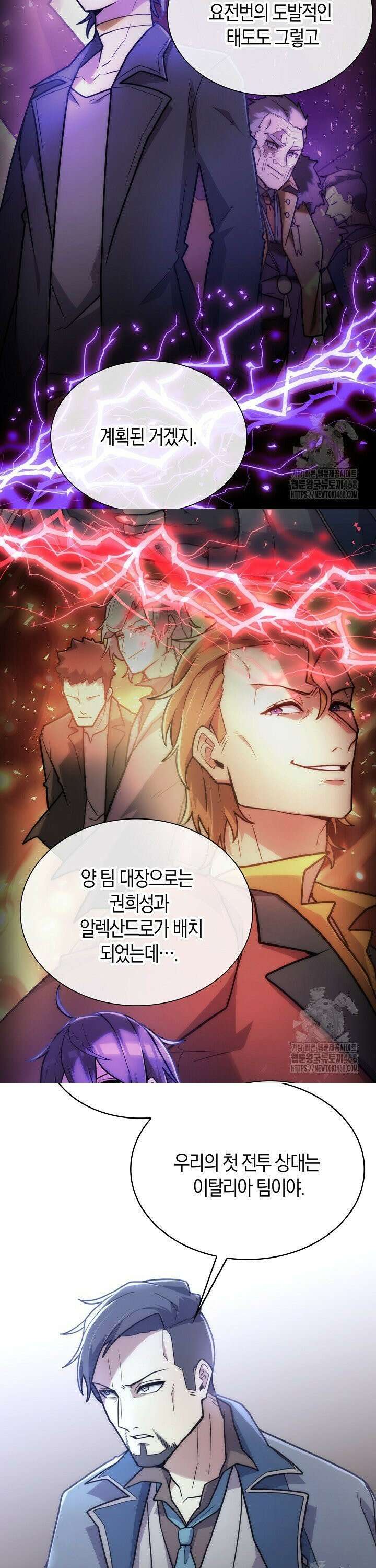 마왕 어플로 S급 헌터가 되었습니다 125화 25