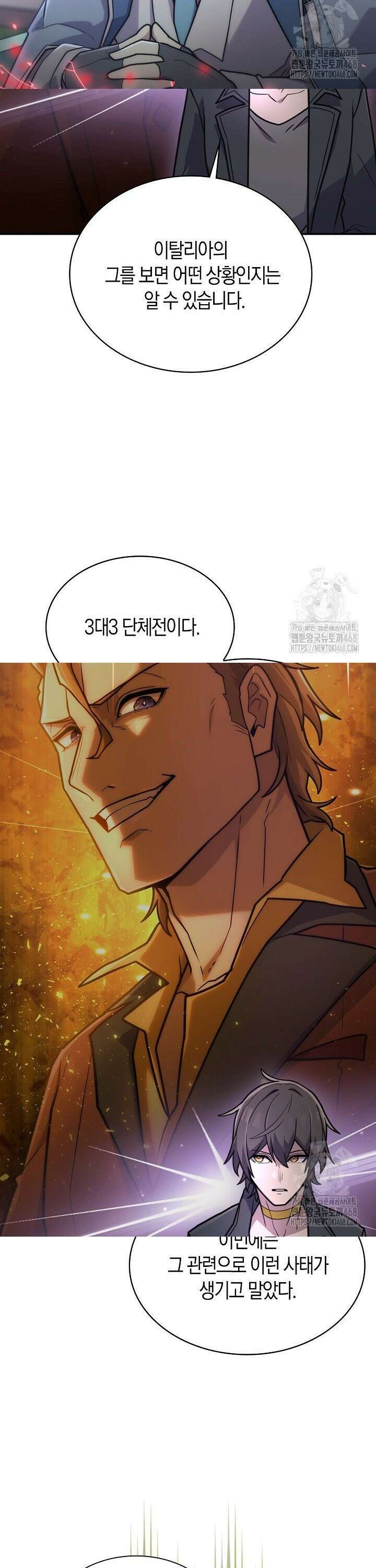 마왕 어플로 S급 헌터가 되었습니다 125화 26