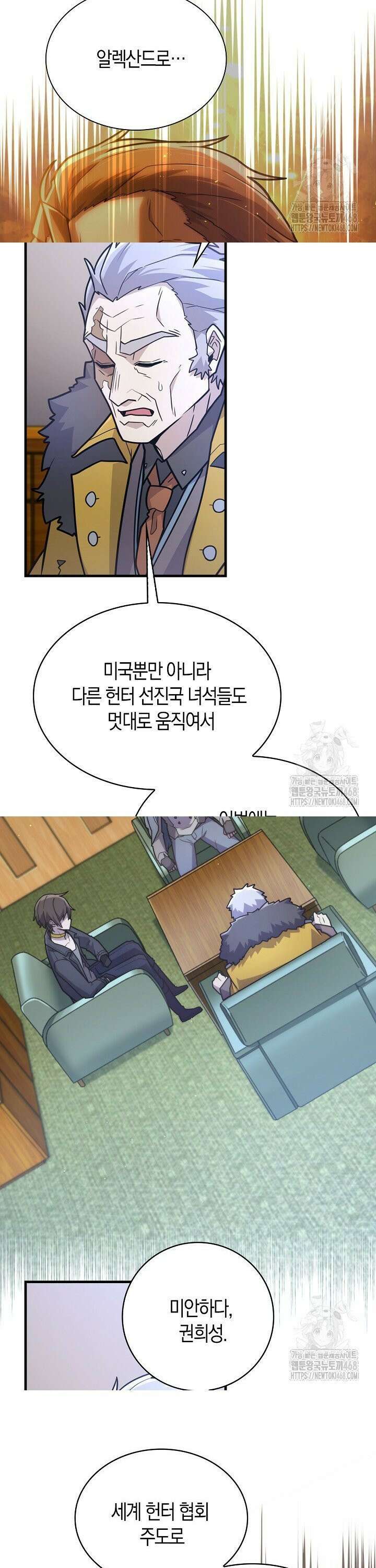 마왕 어플로 S급 헌터가 되었습니다 125화 27