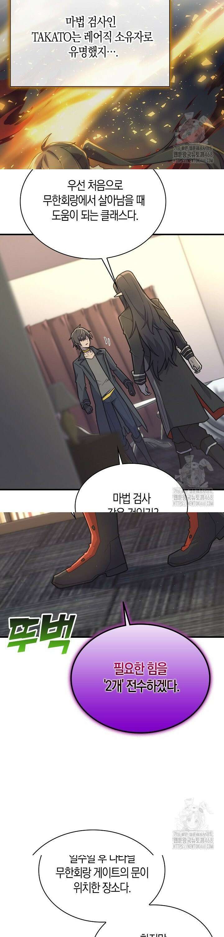 마왕 어플로 S급 헌터가 되었습니다 125화 31