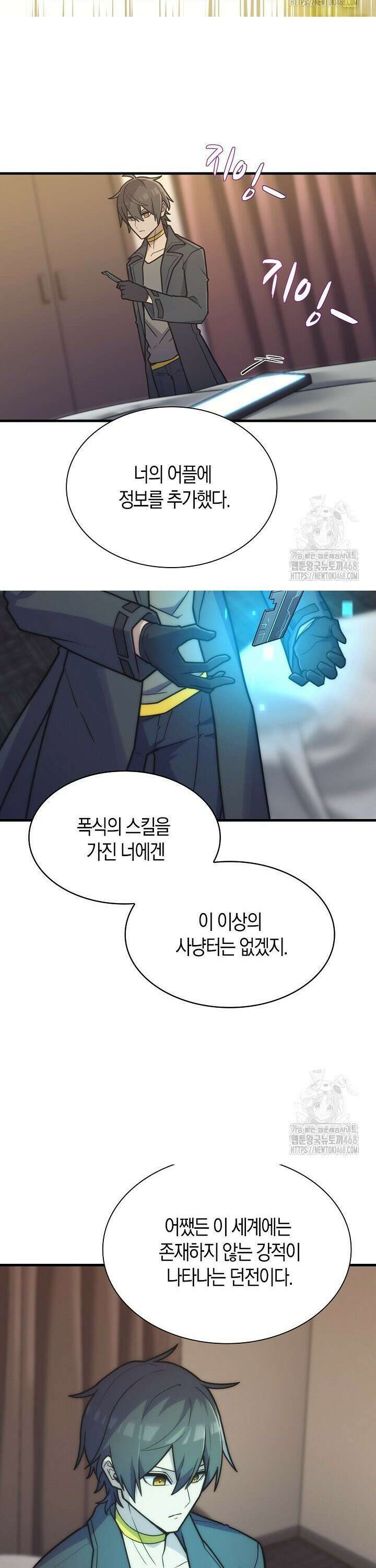 마왕 어플로 S급 헌터가 되었습니다 125화 33