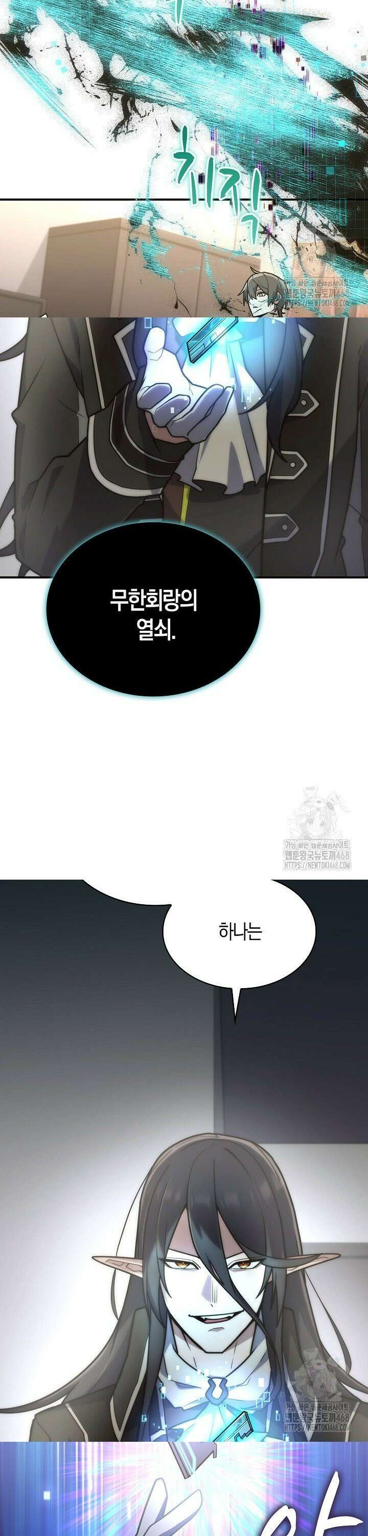 마왕 어플로 S급 헌터가 되었습니다 125화 35