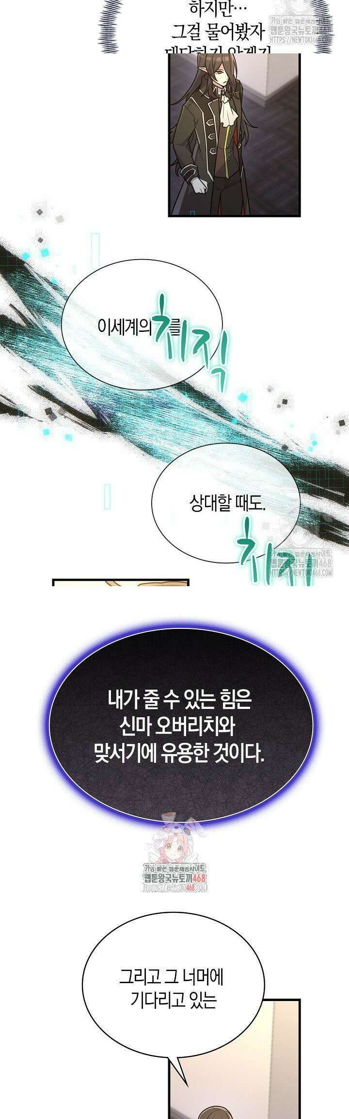 마왕 어플로 S급 헌터가 되었습니다 125화 37