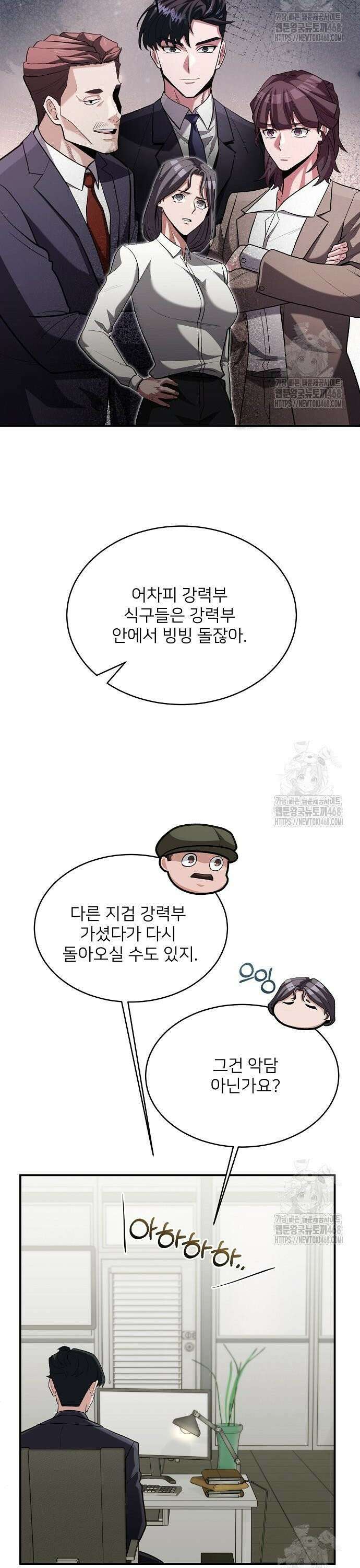 검사가 법을 모름 64화 3
