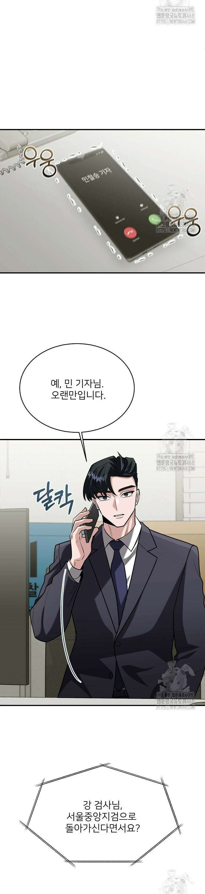검사가 법을 모름 64화 4