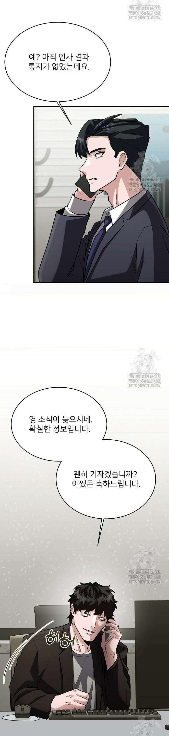 검사가 법을 모름 64화 5