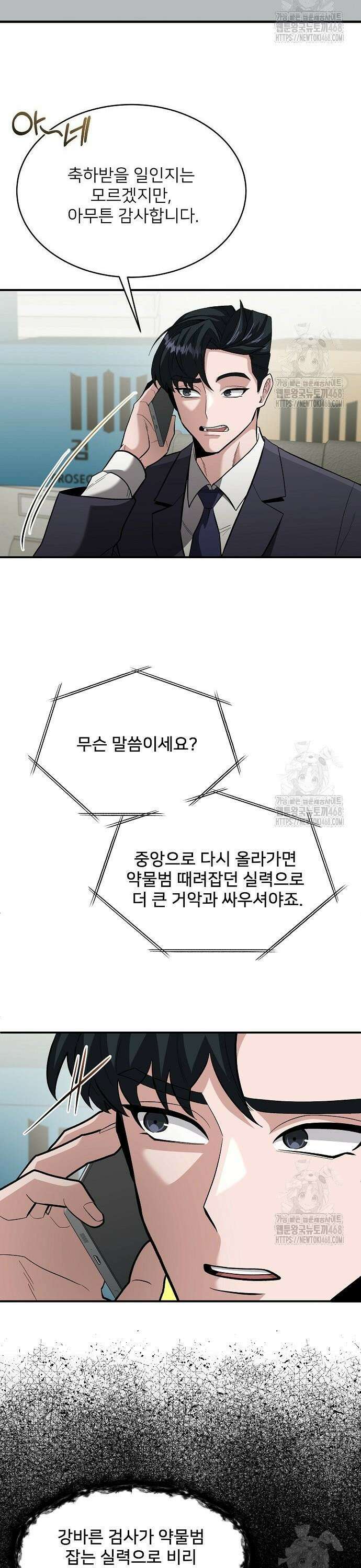 검사가 법을 모름 64화 6