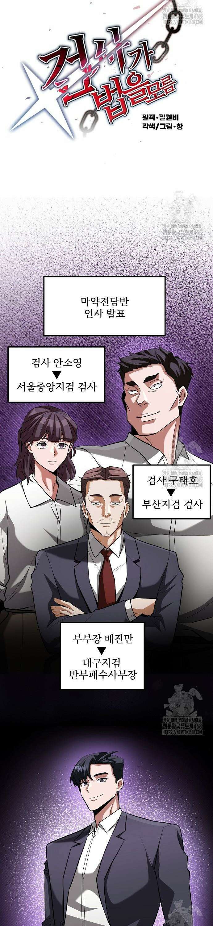 검사가 법을 모름 64화 8