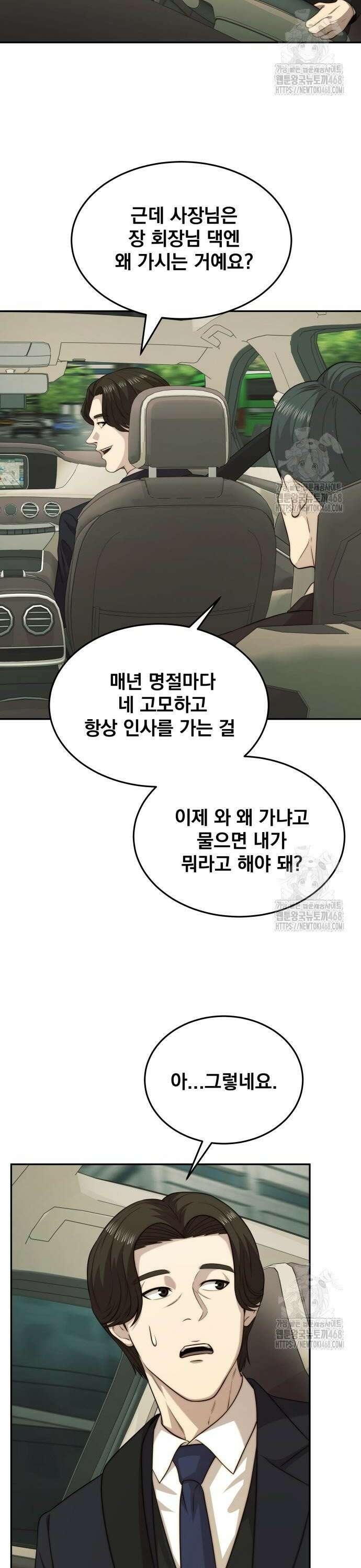 재벌의 품격 53화 2