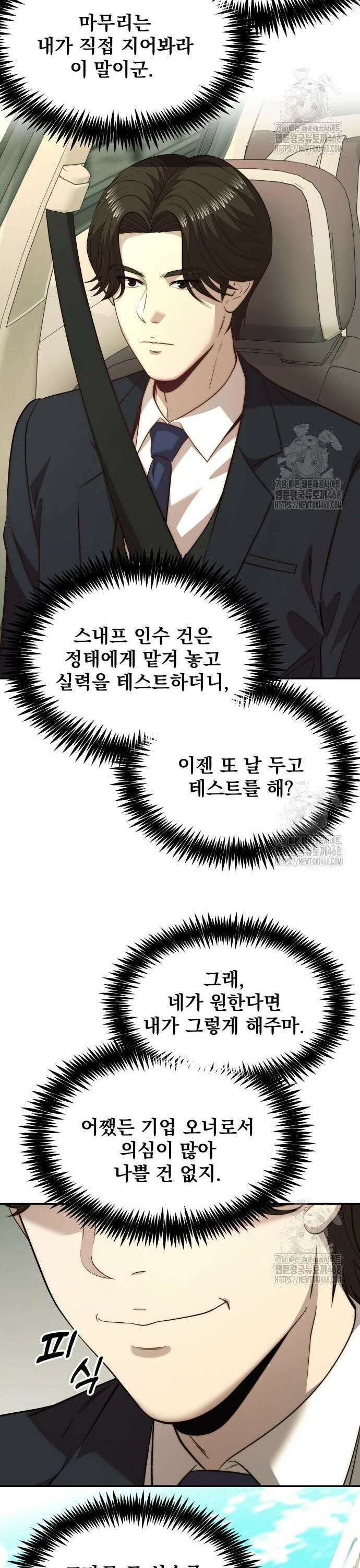 재벌의 품격 53화 6