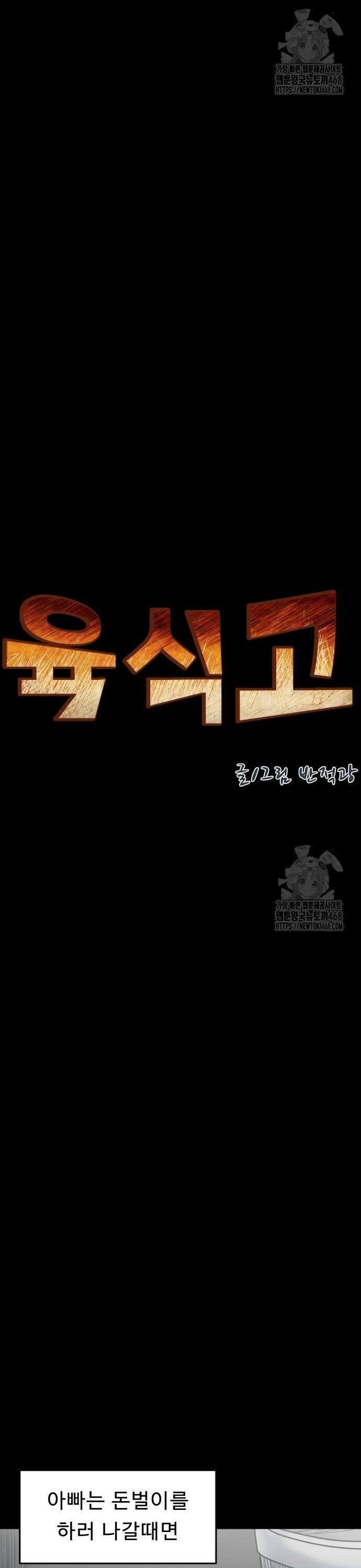 육식고 99화 2