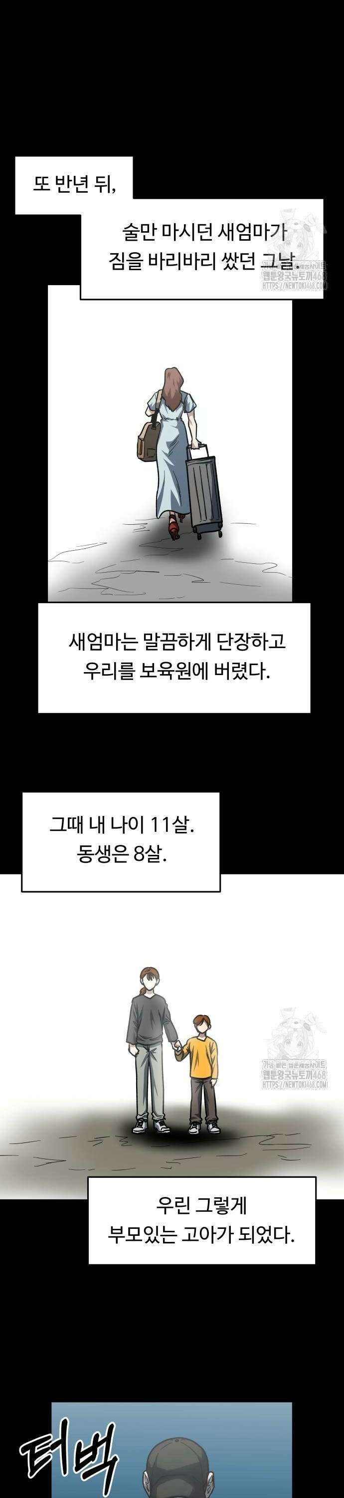 육식고 99화 4