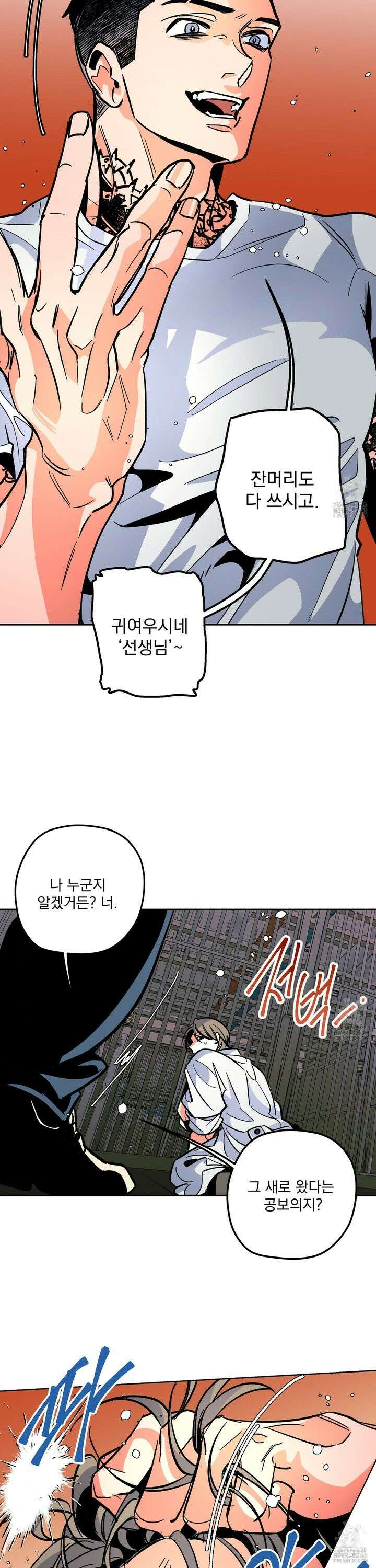 the cell 4화 3