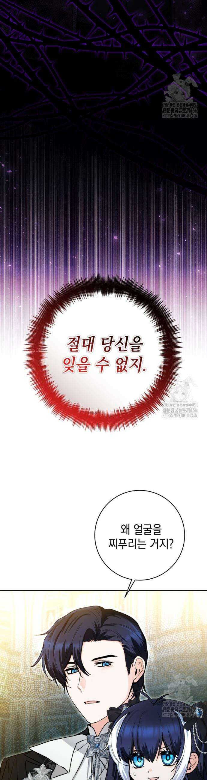 흑막 범고래 아기님 45화 2