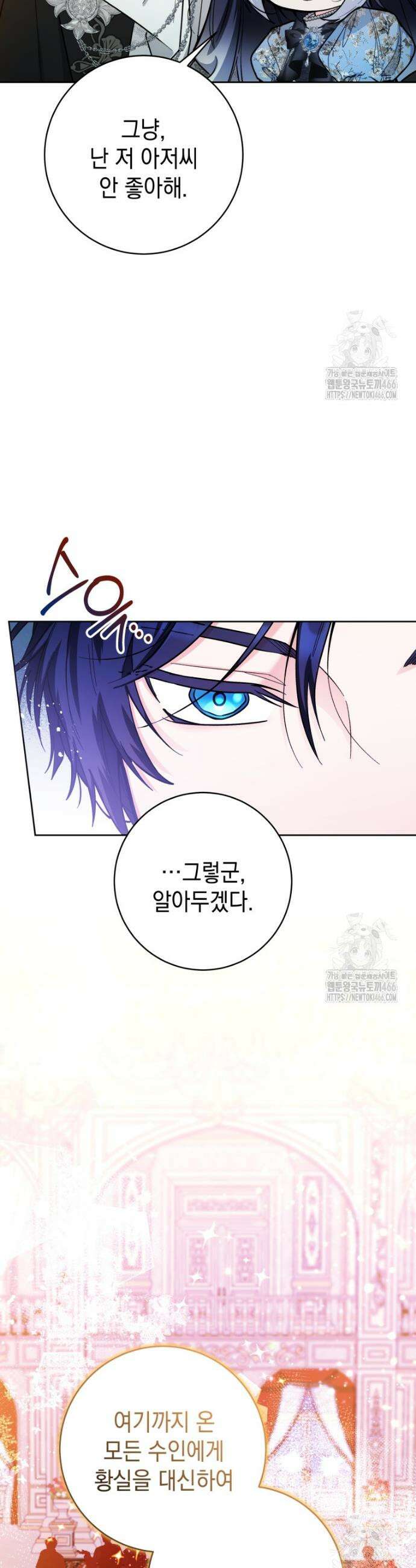 흑막 범고래 아기님 45화 3
