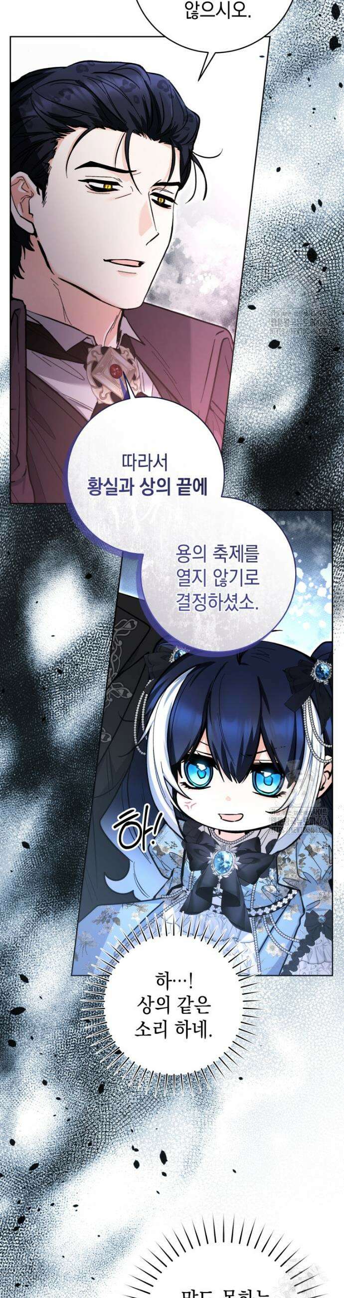 흑막 범고래 아기님 45화 8
