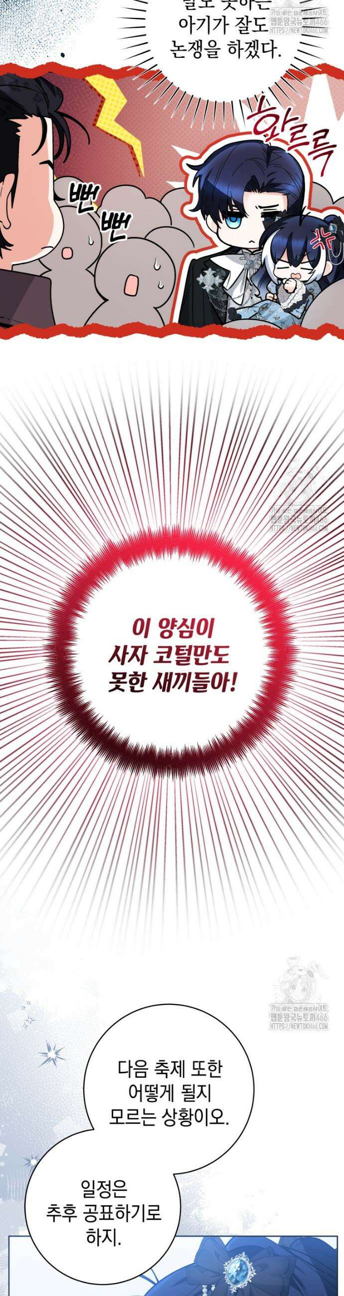 흑막 범고래 아기님 45화 9