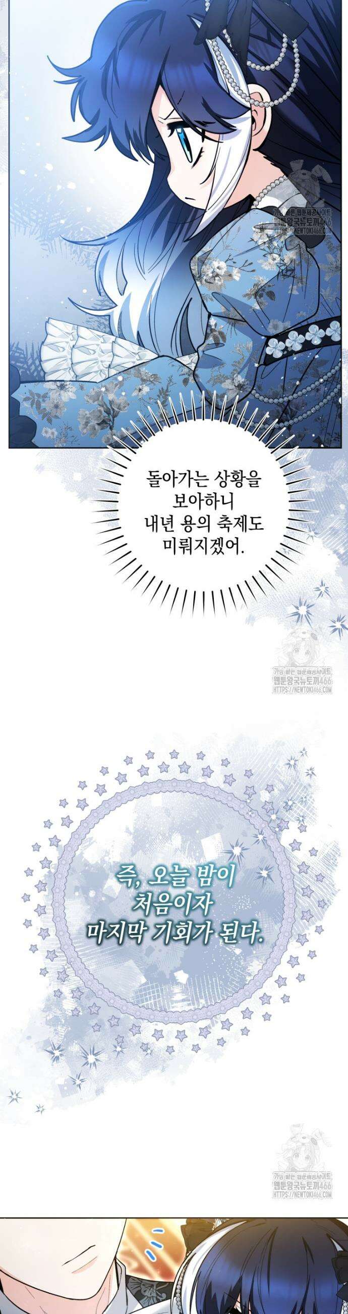 흑막 범고래 아기님 45화 10