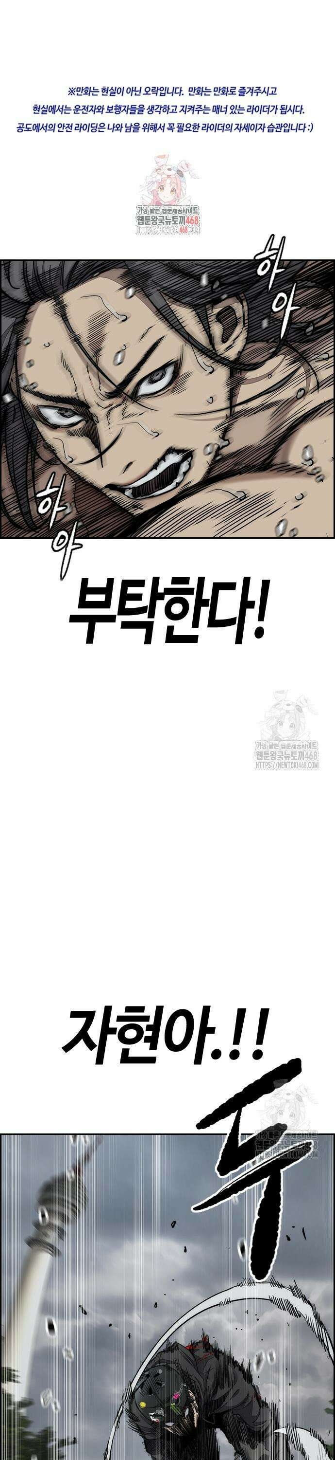 윈드브레이커 4부 - 157화 HUNTER 1