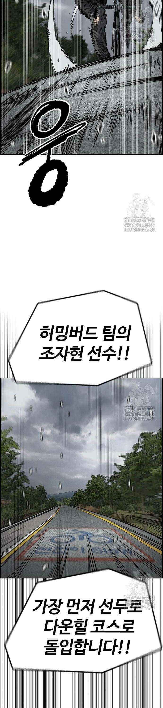 윈드브레이커 4부 - 157화 HUNTER 2