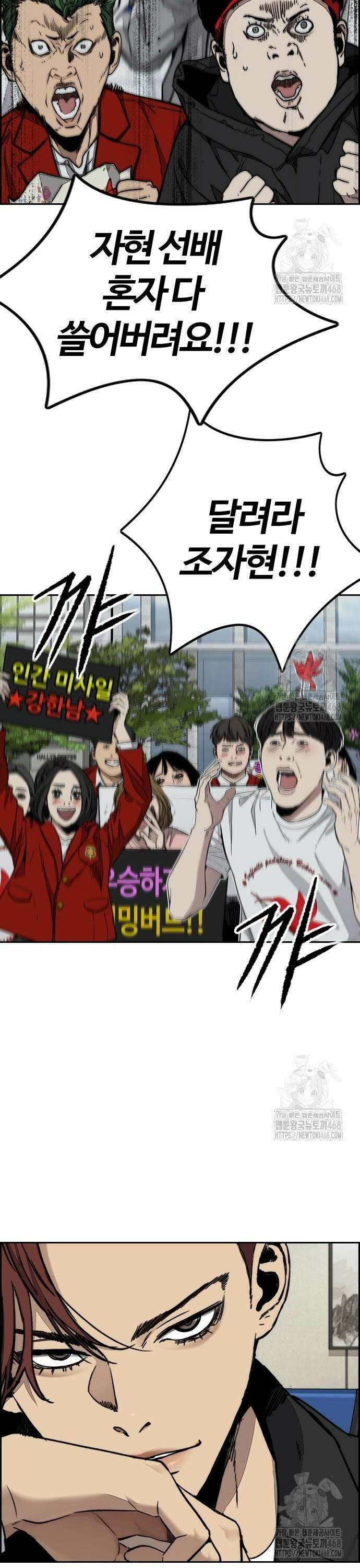 윈드브레이커 4부 - 157화 HUNTER 8