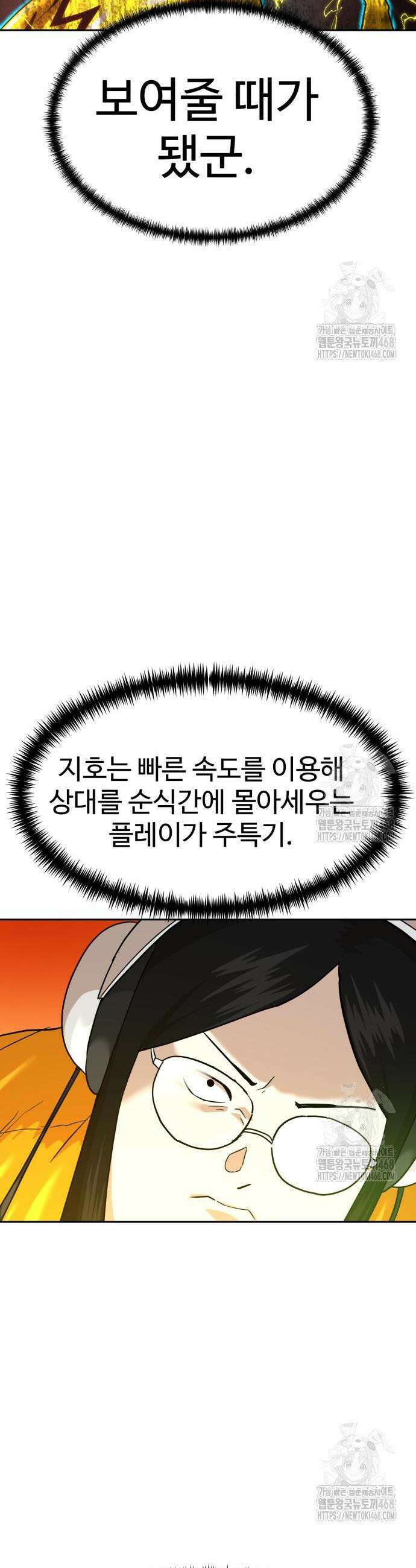 더블클릭 188화 2