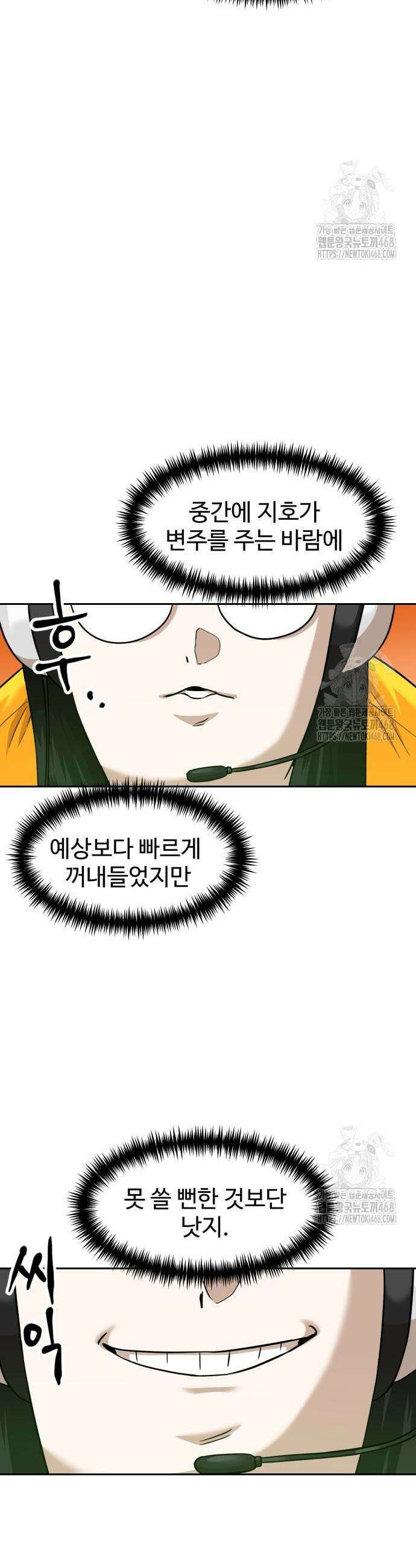 더블클릭 188화 7