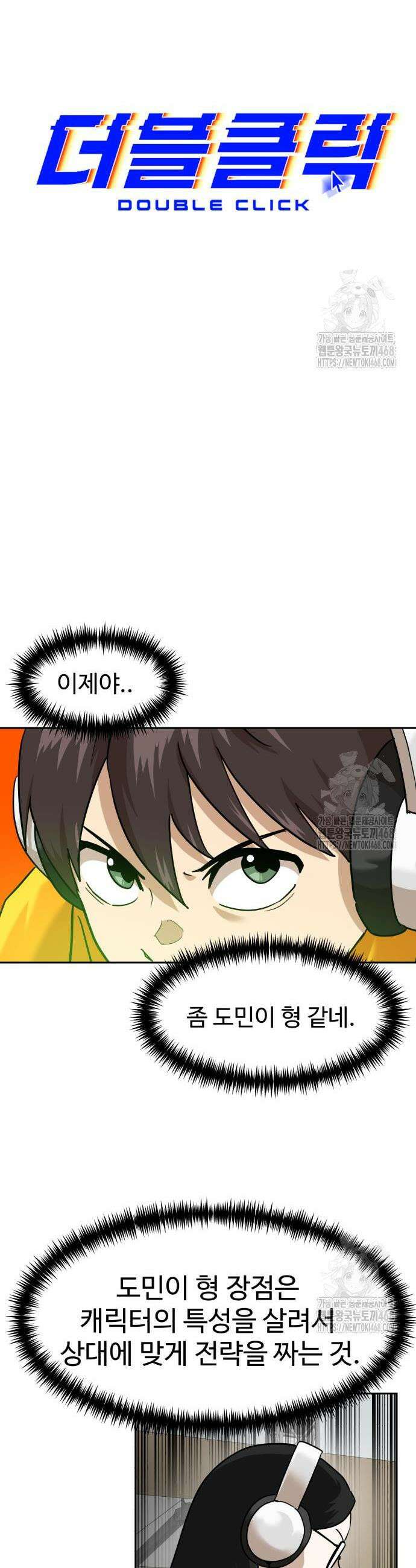 더블클릭 188화 11