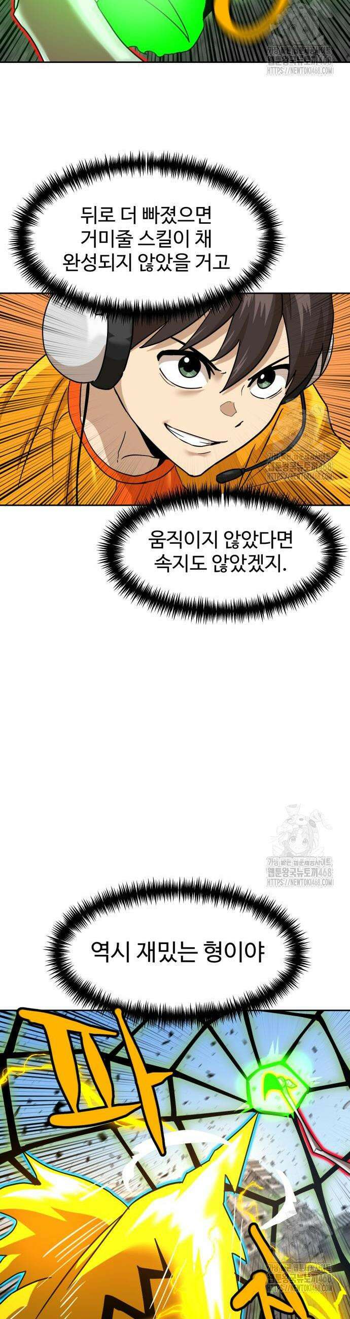 더블클릭 188화 29