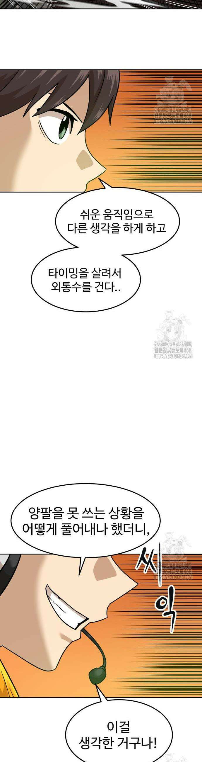 더블클릭 188화 34