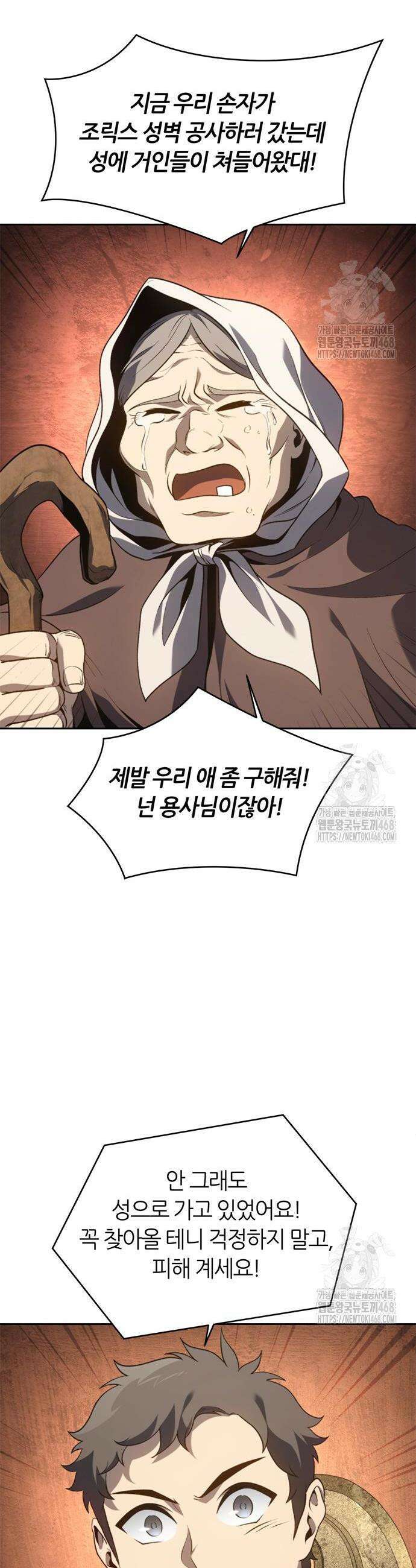 마왕을 그만둔 이유 62화 2