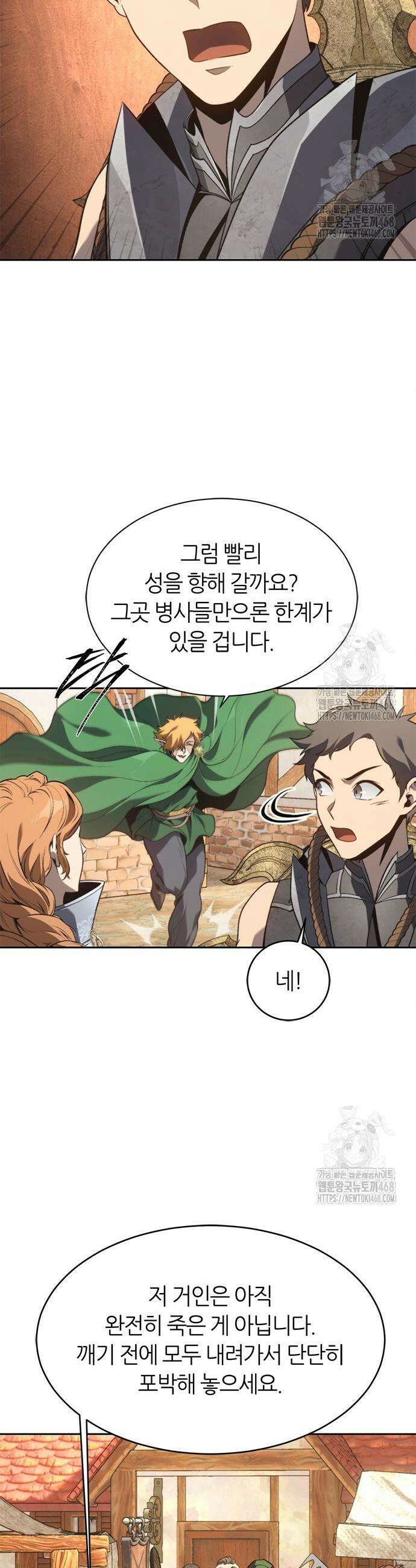 마왕을 그만둔 이유 62화 3