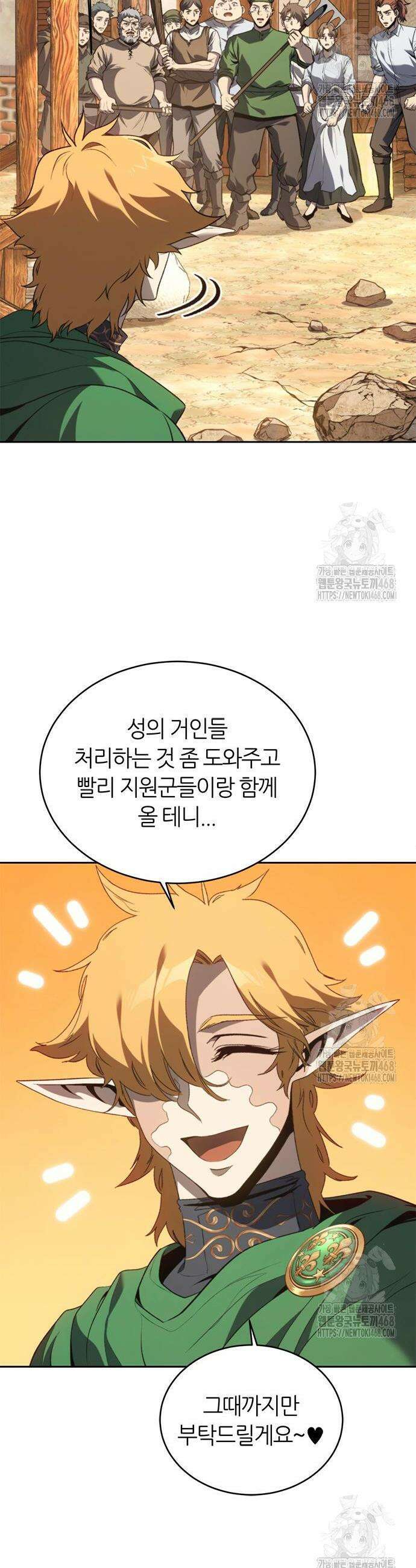 마왕을 그만둔 이유 62화 4