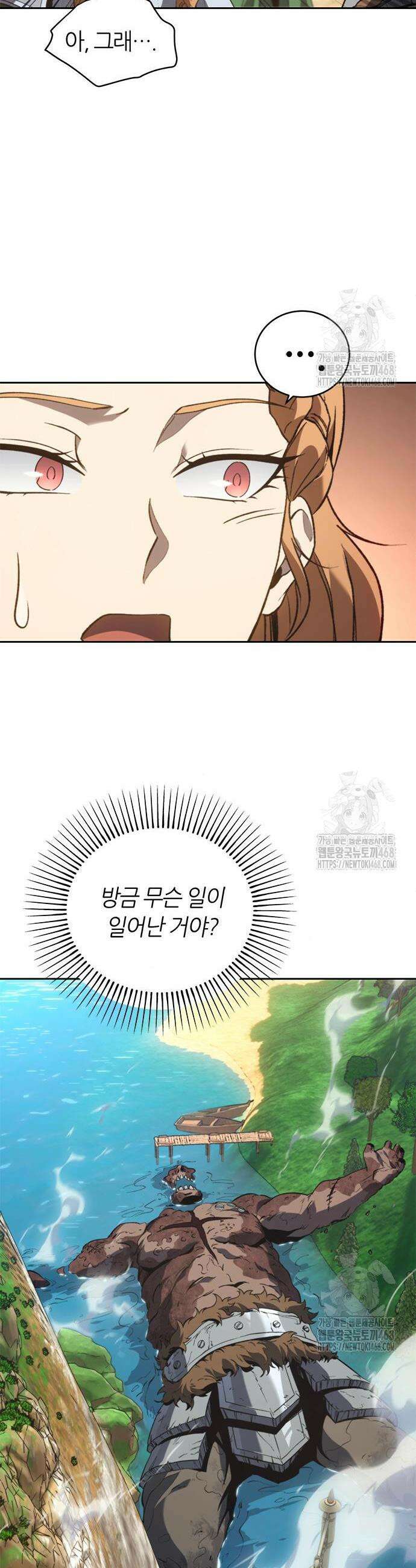 마왕을 그만둔 이유 62화 6