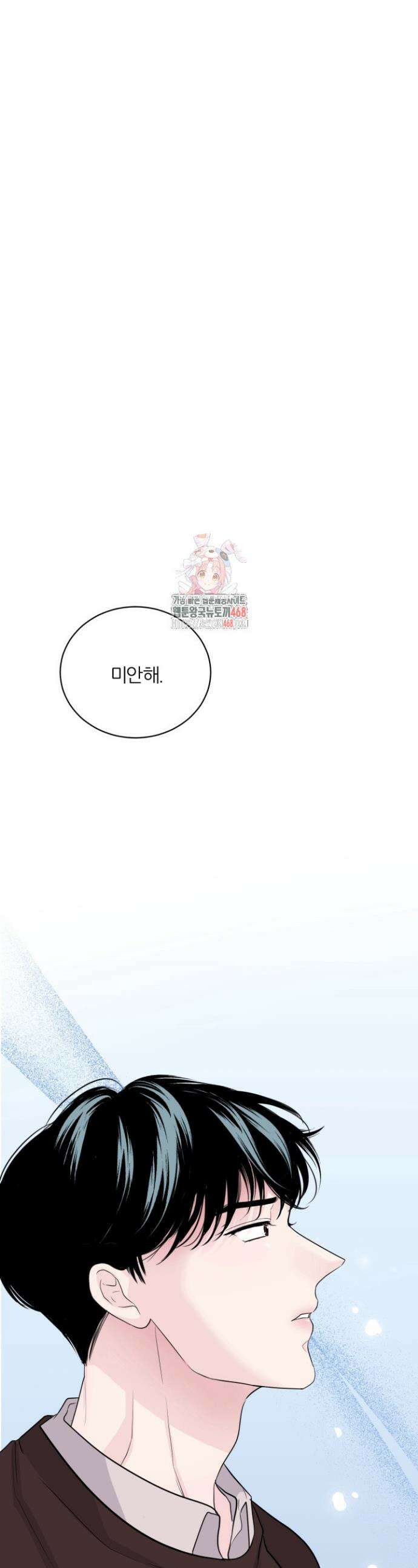 그 남자의 밤 8화 1