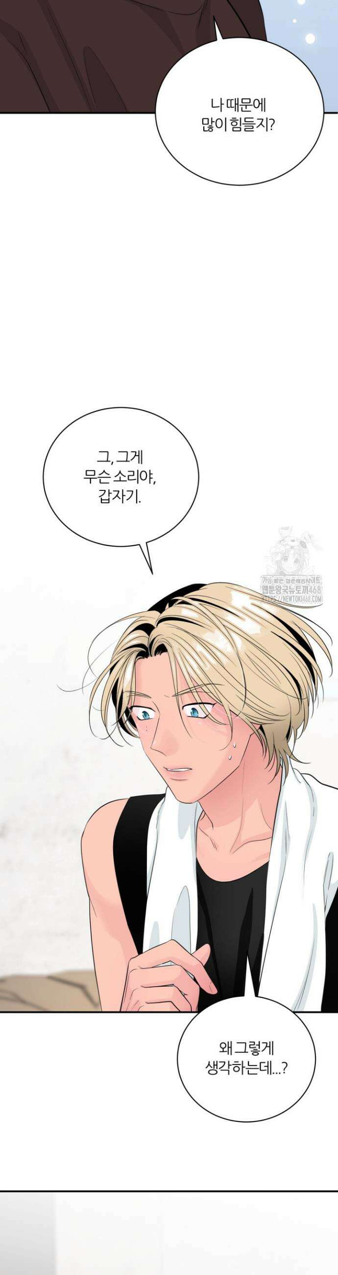 그 남자의 밤 8화 2
