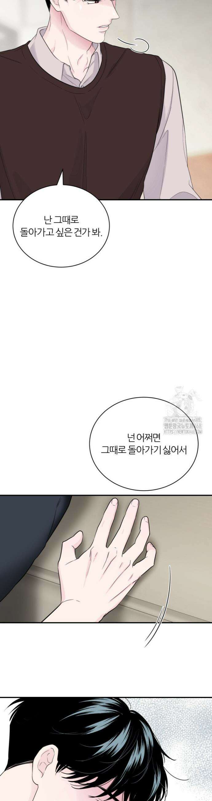 그 남자의 밤 8화 6