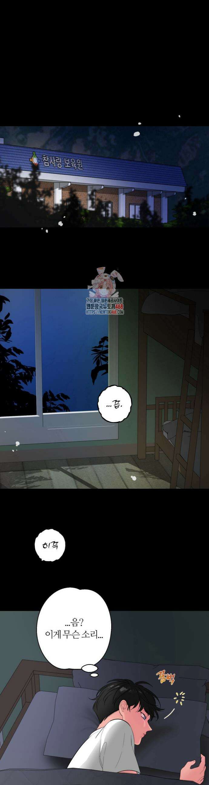 그 남자의 밤 11화 1