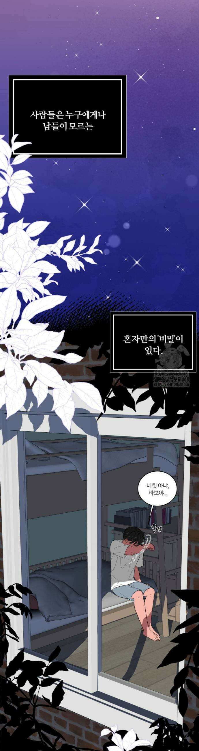 그 남자의 밤 11화 7
